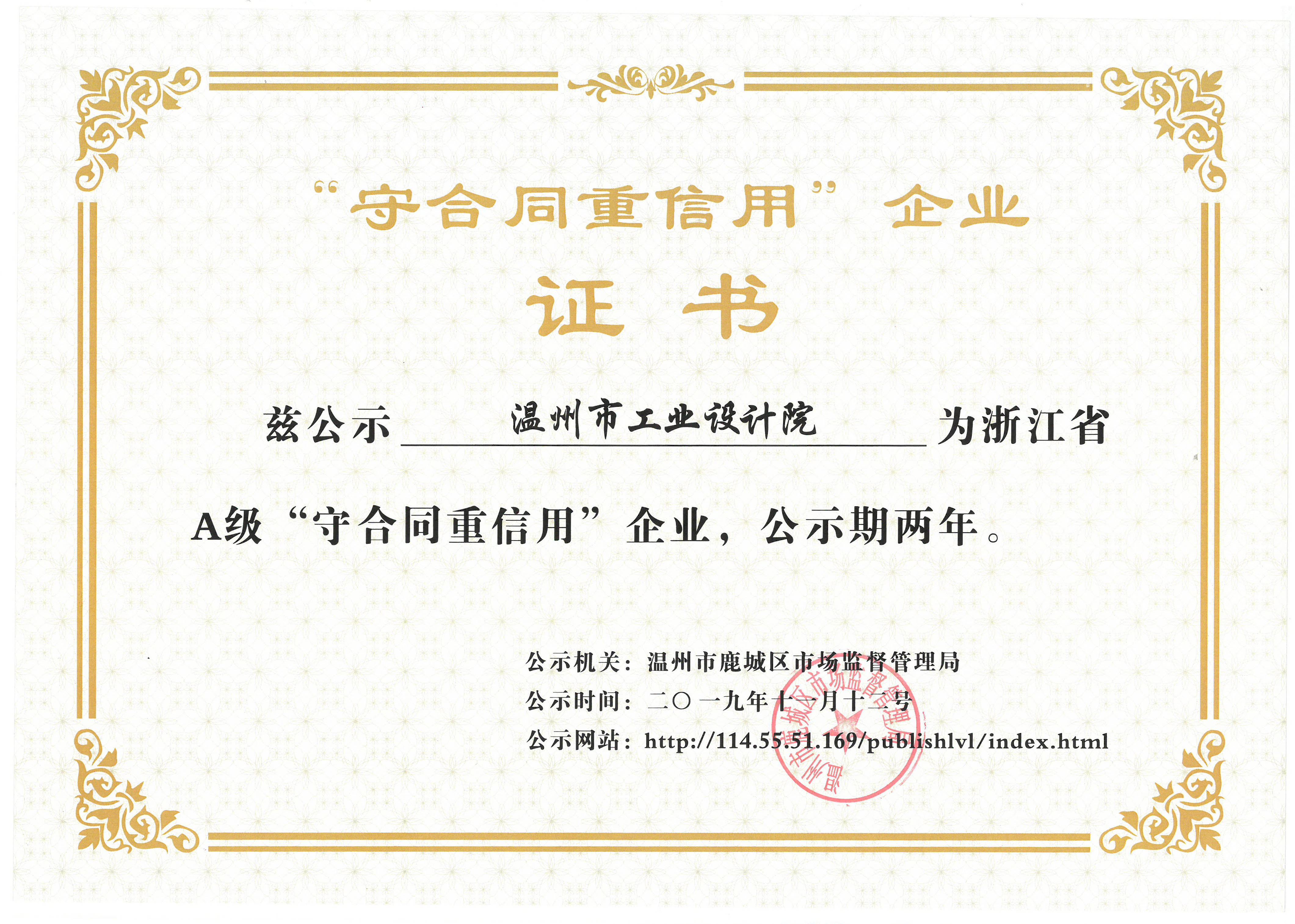 \\Gyy-nas\資質(zhì)證書\資質(zhì)證書\法人證書、榮譽證書\單位榮譽\守合同重信用企業(yè)證書.jpg